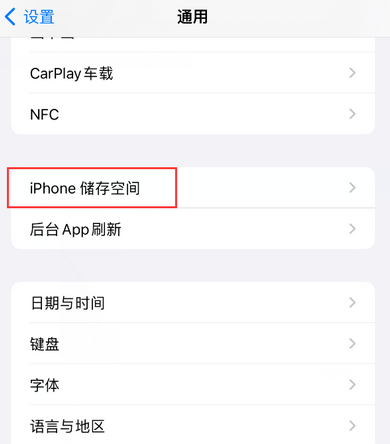 献县iPhone系统维修分享iPhone储存空间系统数据占用过大怎么修复 