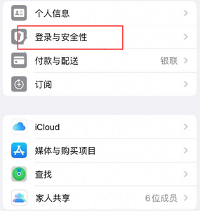 献县苹果维修站分享手机号注册的Apple ID如何换成邮箱【图文教程】 