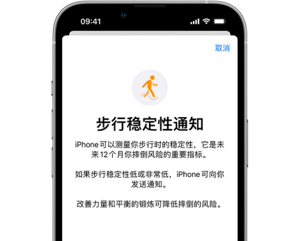 献县iPhone手机维修如何在iPhone开启'步行稳定性通知'