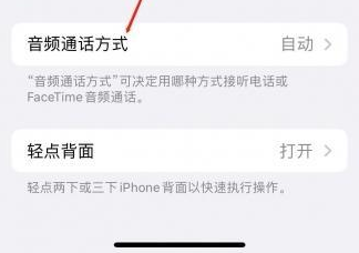 献县苹果蓝牙维修店分享iPhone设置蓝牙设备接听电话方法