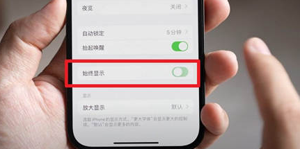 献县苹果15换屏服务分享iPhone15屏幕常亮怎么办