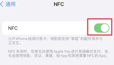 献县苹果维修服务分享iPhone15NFC功能开启方法 