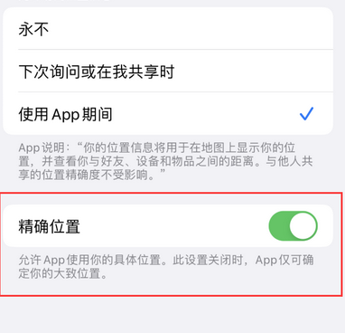 献县苹果服务中心分享iPhone查找应用定位不准确怎么办 