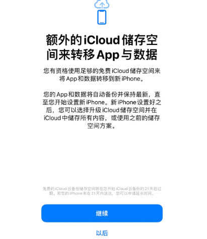 献县苹果14维修网点分享iPhone14如何增加iCloud临时免费空间