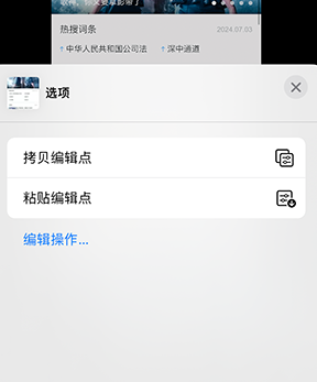 献县iPhone维修服务分享iPhone怎么批量修图 