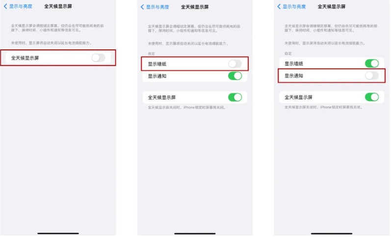 献县苹果14Pro维修分享iPhone14Pro息屏显示时间设置方法 