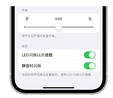 献县苹果14维修分享iPhone14静音时如何设置LED闪烁提示 