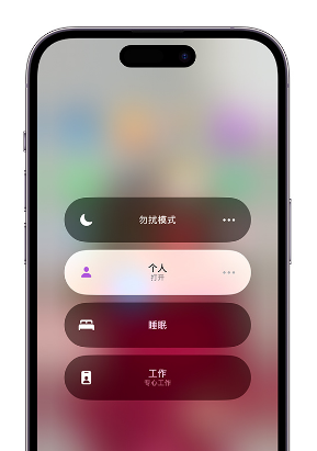 献县苹果14维修中心分享在iPhone14上定制个人专注模式 
