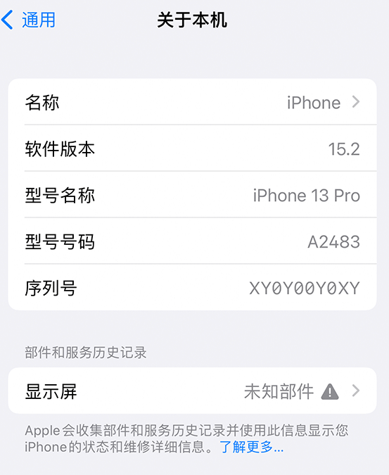 献县苹果14维修服务分享如何查看iPhone14系列部件维修历史记录 