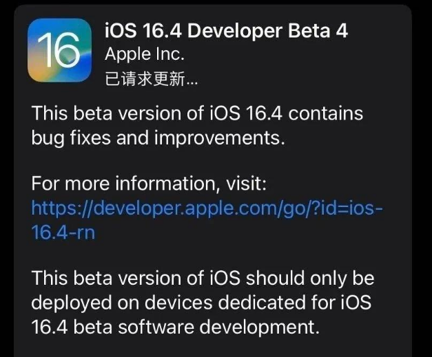 献县苹果维修网点分享iOS 16.4 beta 4更新内容及升级建议 