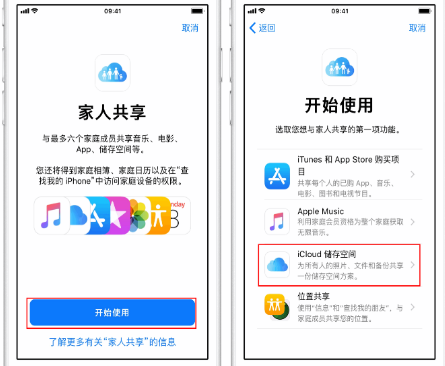 献县苹果14维修分享：iPhone14如何与家人共享iCloud储存空间？ 