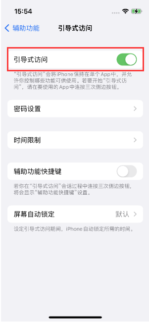 献县苹果14维修店分享iPhone 14引导式访问按三下没反应怎么办 