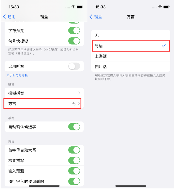 献县苹果14服务点分享iPhone 14plus设置键盘粤语方言的方法 