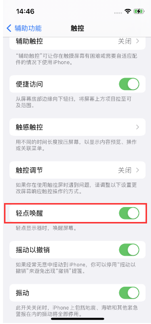 献县苹果14维修店分享iPhone 14双击屏幕不亮怎么办 