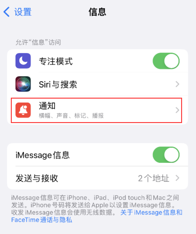 献县苹果14维修店分享iPhone 14 机型设置短信重复提醒的方法 