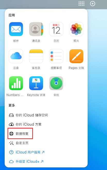 献县苹果手机维修分享iPhone 小技巧：通过苹果 iCloud 官网恢复已删除的文件 