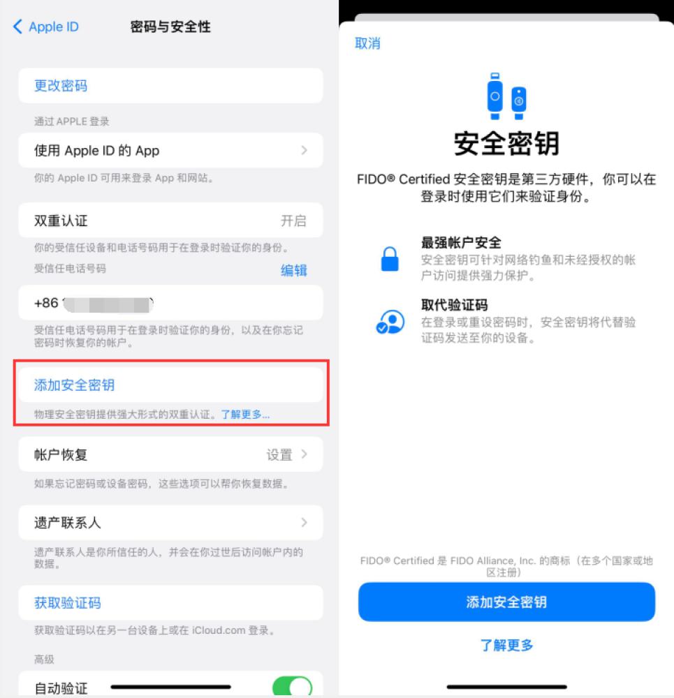 献县苹果服务网点分享物理安全密钥有什么用？iOS 16.3新增支持物理安全密钥会更安全吗？ 