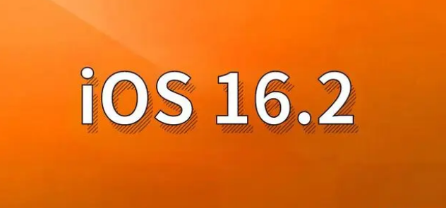 献县苹果手机维修分享哪些机型建议升级到iOS 16.2版本 