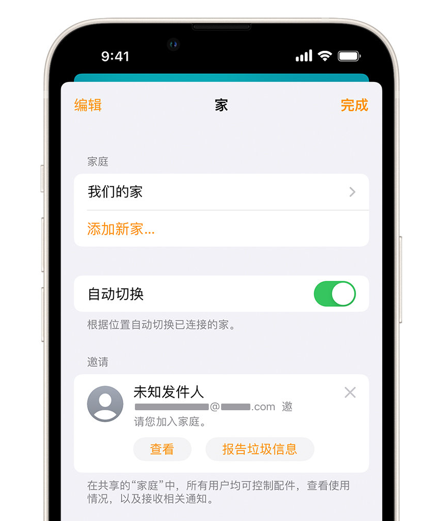 献县苹果手机维修分享iPhone 小技巧：在“家庭”应用中删除和举报垃圾邀请 