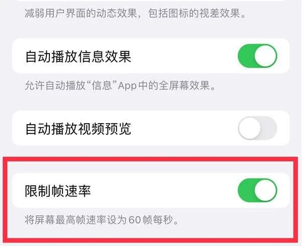 献县苹果13维修分享iPhone13 Pro高刷是否可以手动控制 