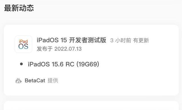 献县苹果手机维修分享苹果iOS 15.6 RC版更新建议 