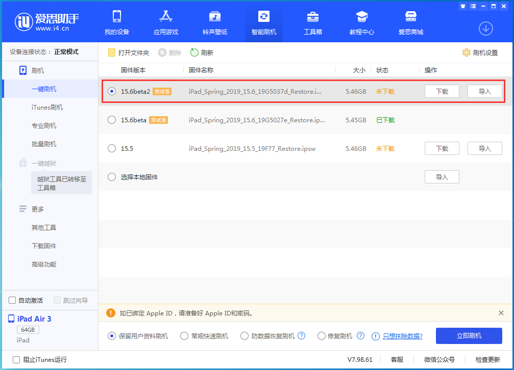 献县苹果手机维修分享iOS15.6 Beta 2更新内容及升级方法 