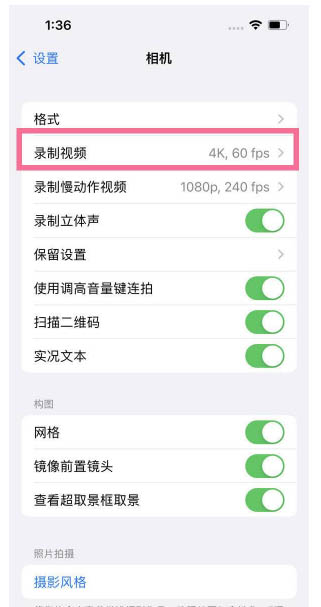 献县苹果13维修分享iPhone13怎么打开HDR视频 