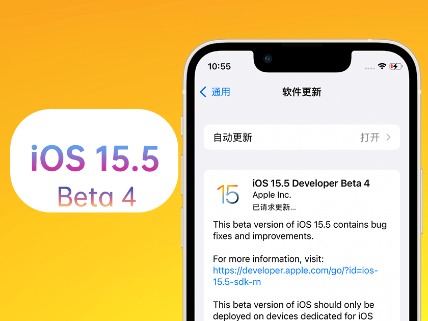献县苹果手机维修分享iOS 15.5 Beta4优缺点汇总 
