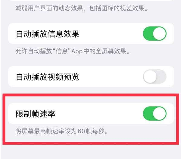 献县苹果13维修分享iPhone13 Pro高刷设置方法 