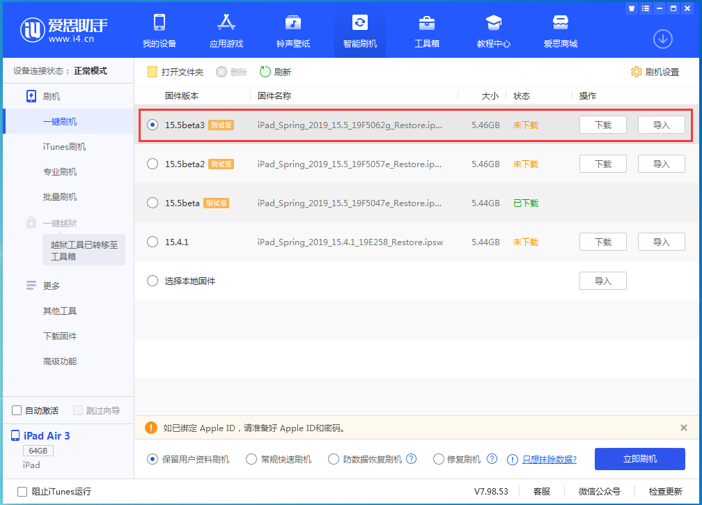 献县苹果手机维修分享iOS15.5 Beta 3更新内容及升级方法 