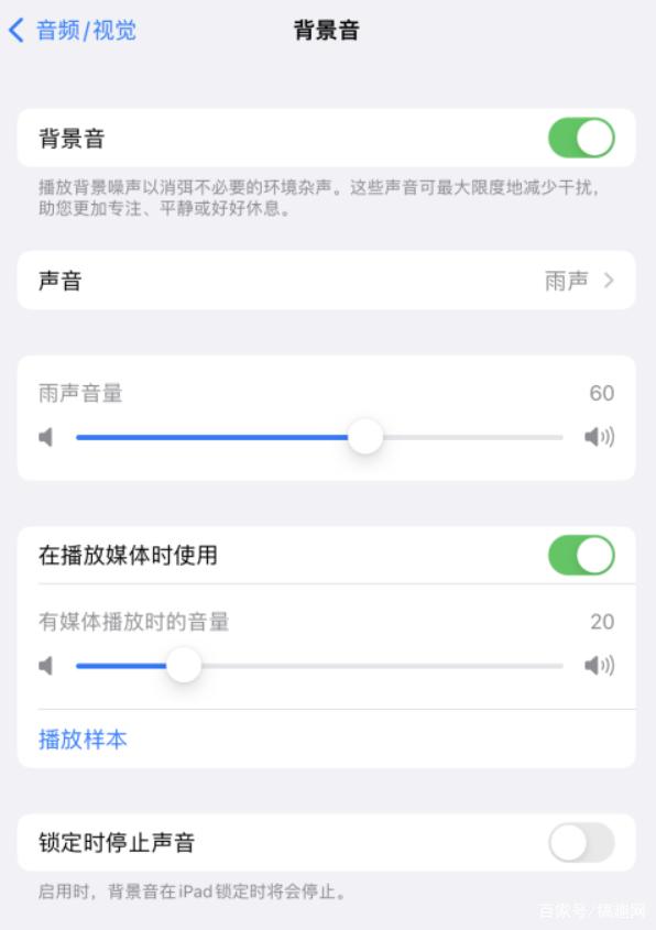 献县苹果手机维修分享iOS 15中的背景音功能有什么用 
