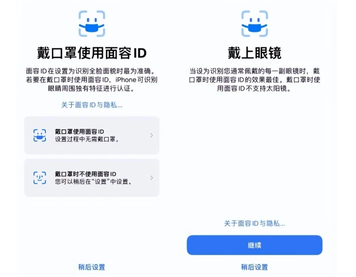 献县苹果手机维修分享iOS15.4中的戴口罩使用面容ID好用吗 
