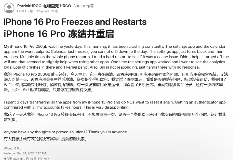 献县苹果16维修分享iPhone 16 Pro / Max 用户遇随机卡死 / 重启问题 