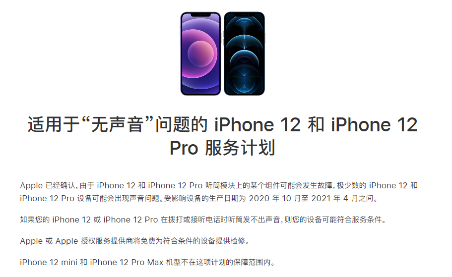 献县苹果手机维修分享iPhone 12/Pro 拨打或接听电话时无声音怎么办 