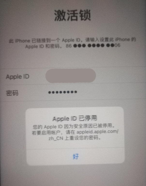 献县苹果手机维修分享iPhone 12 出现提示“Apple ID 已停用”怎么办 