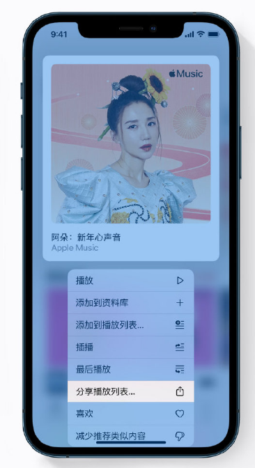 献县苹果手机维修分享Apple Music 新增新年歌单，快来分享给好友 