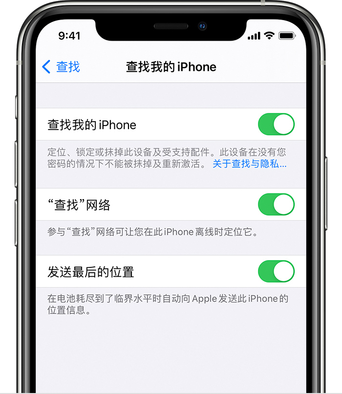 献县苹果手机维修分享如何在 iPhone 上开启的「查找」功能 