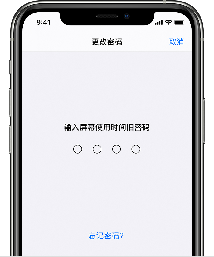 献县苹果手机维修分享iOS 14 忘记屏幕使用时间密码怎么办 