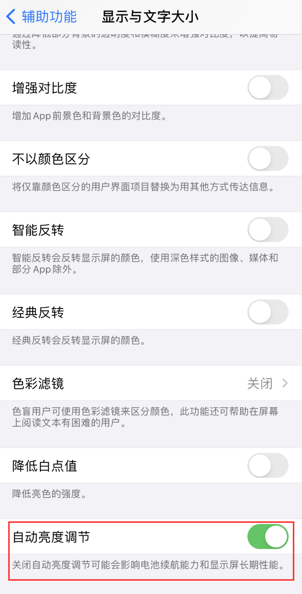 献县苹果手机维修分享iPhone 自动亮度调节失灵怎么办 