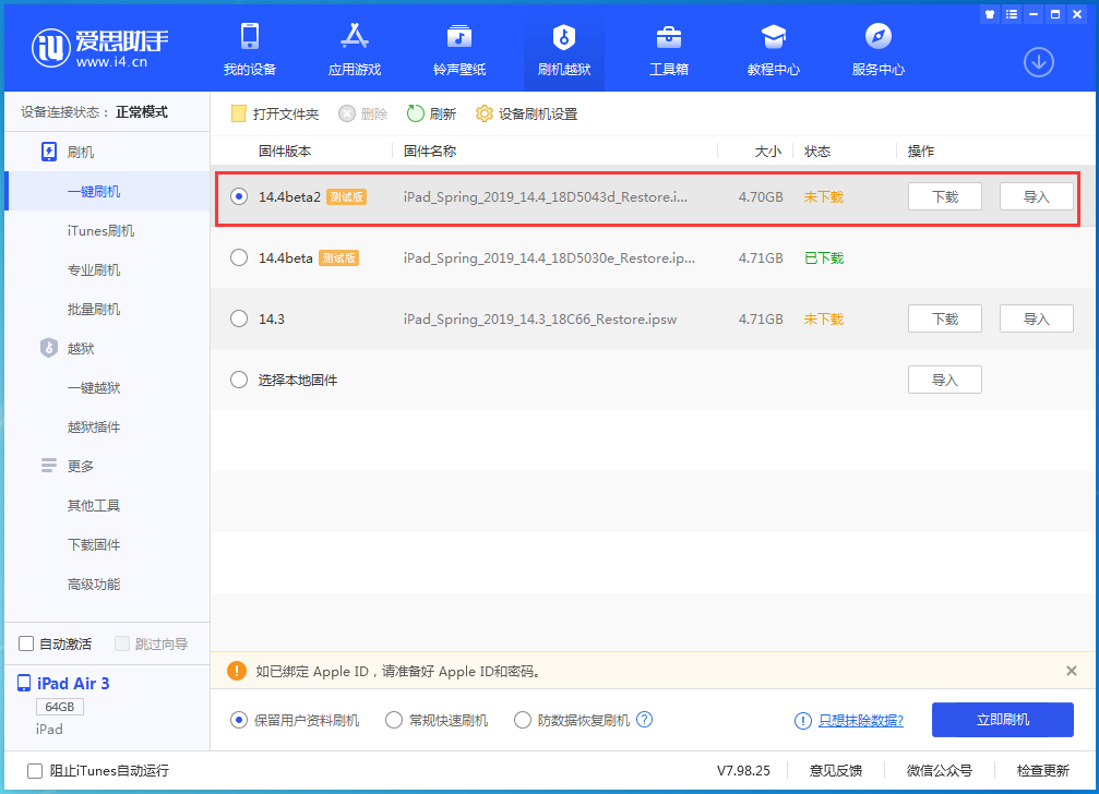 献县苹果手机维修分享iOS 14.4 Beta 2更新内容及升级方法 